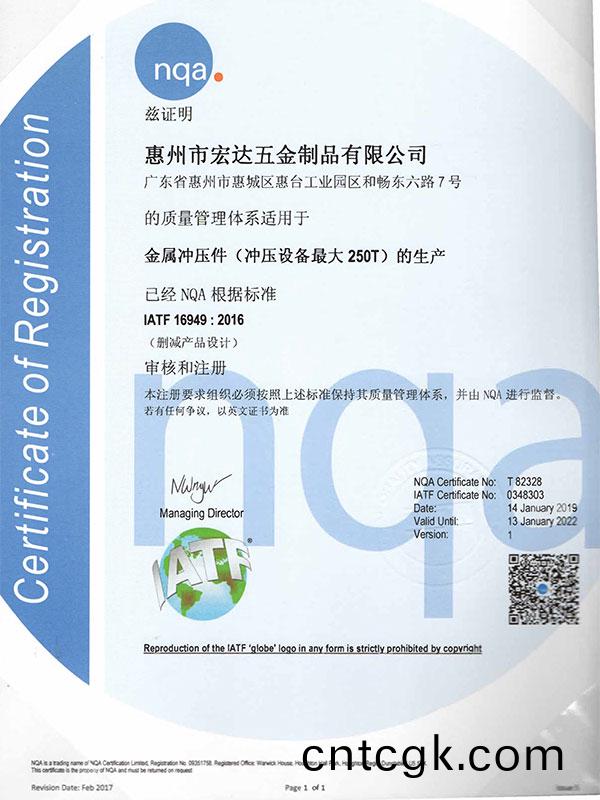 IATF16949-2016中文版(ban)證(zheng)書(shu)