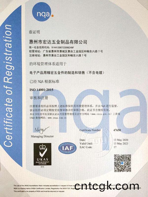 ISO14001英(ying)文(wen)版(ban)證(zheng)書